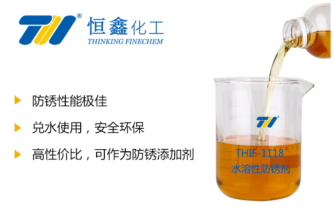 水溶性防锈剂_水性防锈添加剂